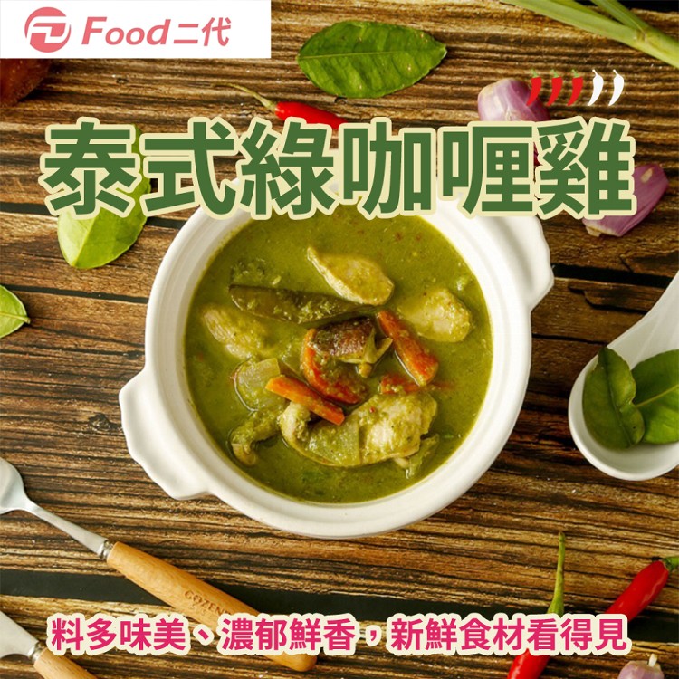 【即期限量特惠】麻婆豆腐/泰式綠咖喱雞/泰式紅咖哩雞/白飯3包(任選)