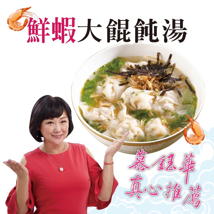 即期【慕鈺華】鮮蝦紅油抄手/甜龍筍鮮肉鍋貼//蔥酥餅/蔥油餅 任選