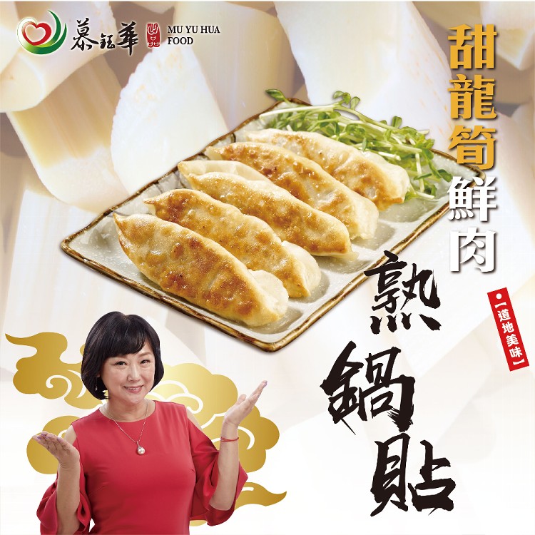 即期【慕鈺華】鮮蝦紅油抄手/甜龍筍鮮肉鍋貼//蔥酥餅/蔥油餅 任選