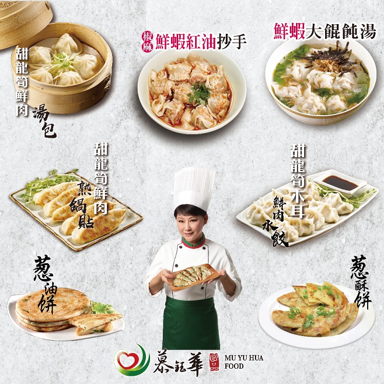 即期【慕鈺華】鮮蝦紅油抄手/甜龍筍鮮肉鍋貼//蔥酥餅/蔥油餅 任選