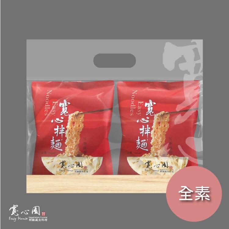 【寬心園】寬心拌麵 任選