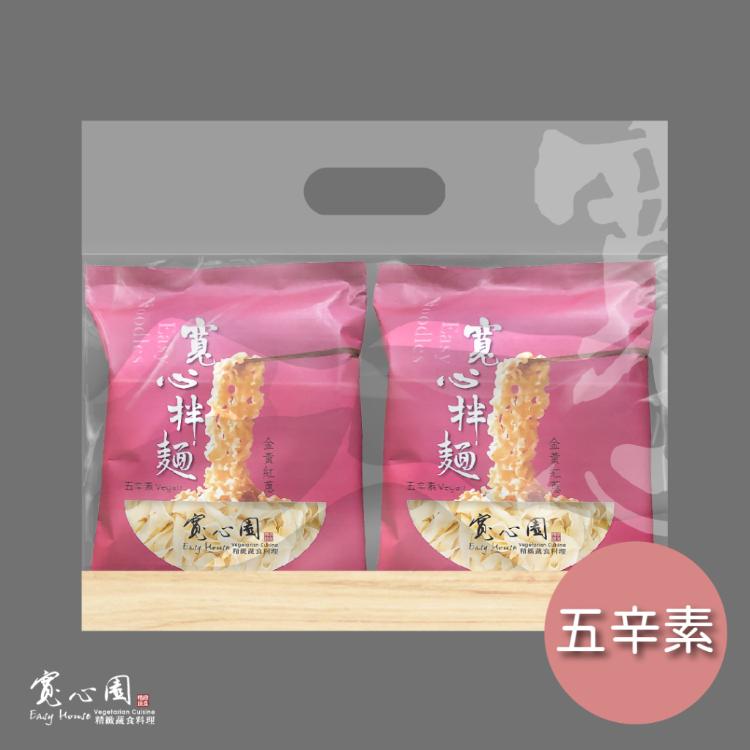 【寬心園】寬心拌麵 任選