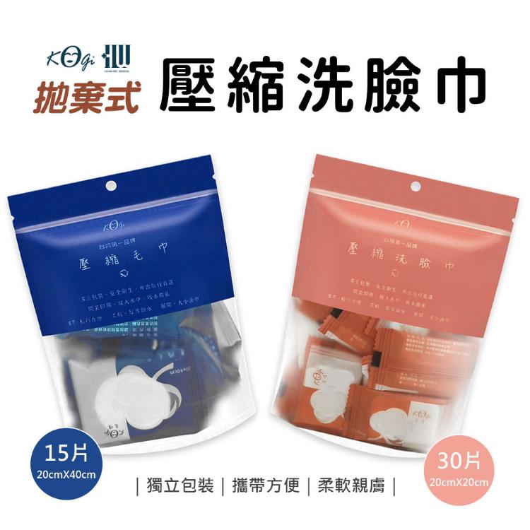 【宏瑋】宏瑋隨身旅行壓縮洗臉巾拋棄式毛巾 (藍色90入/粉色180入)兩款