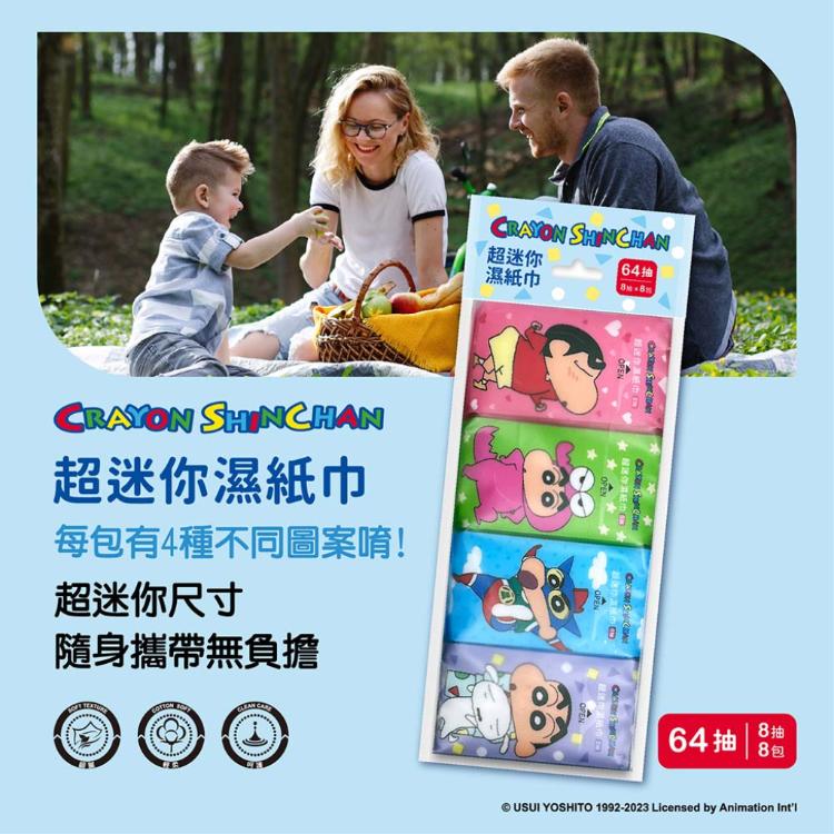 【蠟筆小新】迷你濕紙巾 隨行濕紙巾