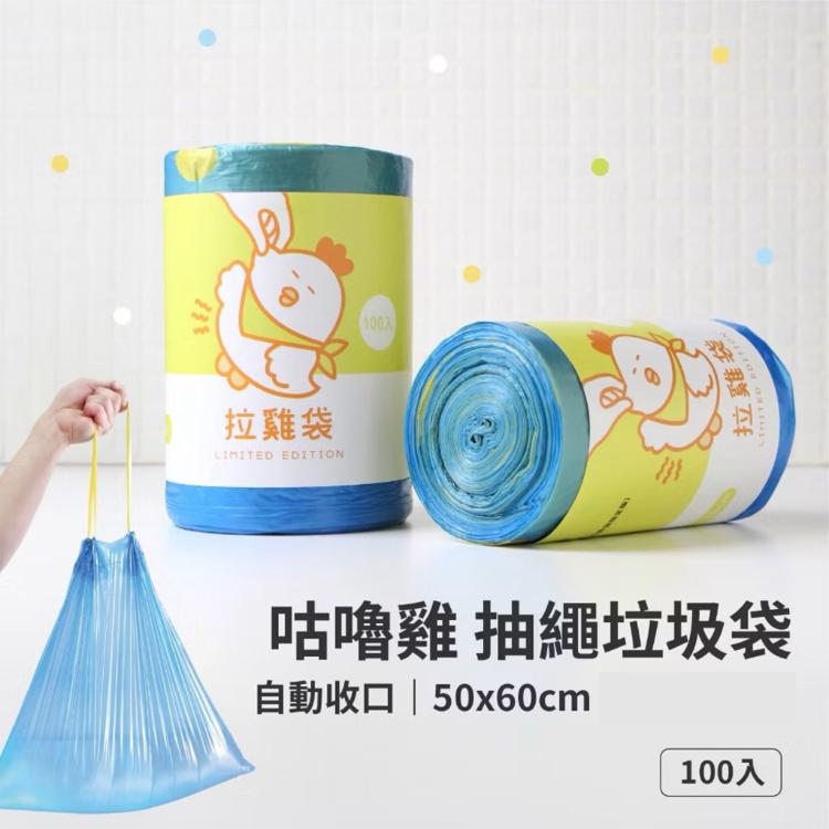 【拉雞抽繩垃圾袋】 垃圾袋、抽繩垃圾袋(大)