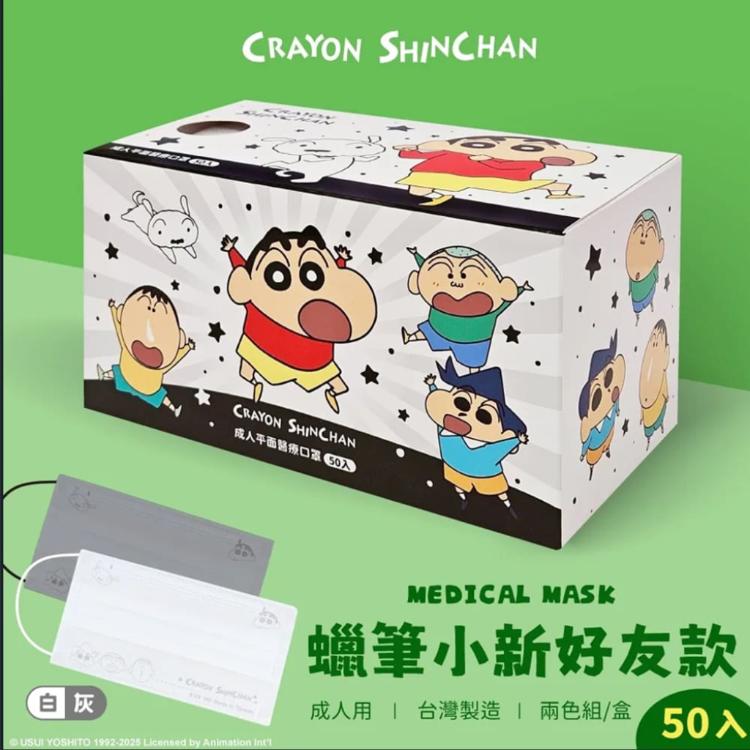 【御衣坊】蠟筆小新好友款 成人平面醫用口罩(未滅菌) 50入/盒