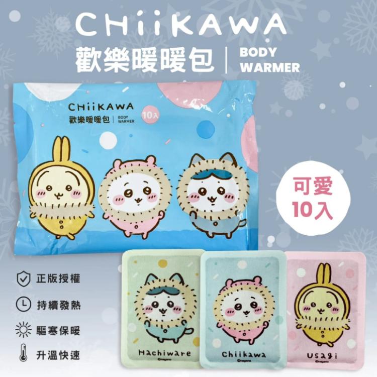 吉伊卡哇 暖暖包-歡樂/麻吉