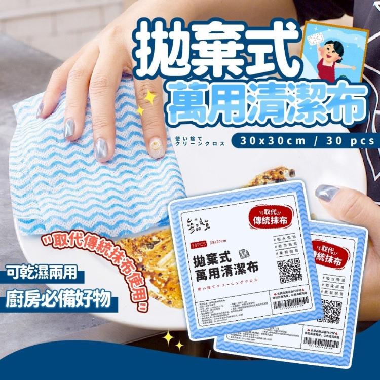 拋棄式萬用清潔布｜一次性抹布居家清潔