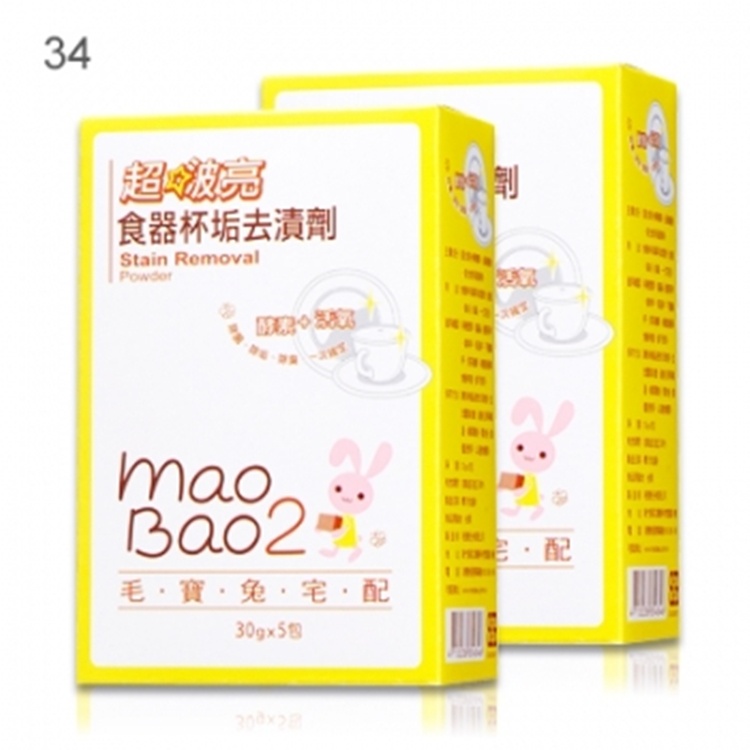 34.毛寶兔超啵亮食器杯垢去漬劑30g*5包/盒x2盒*