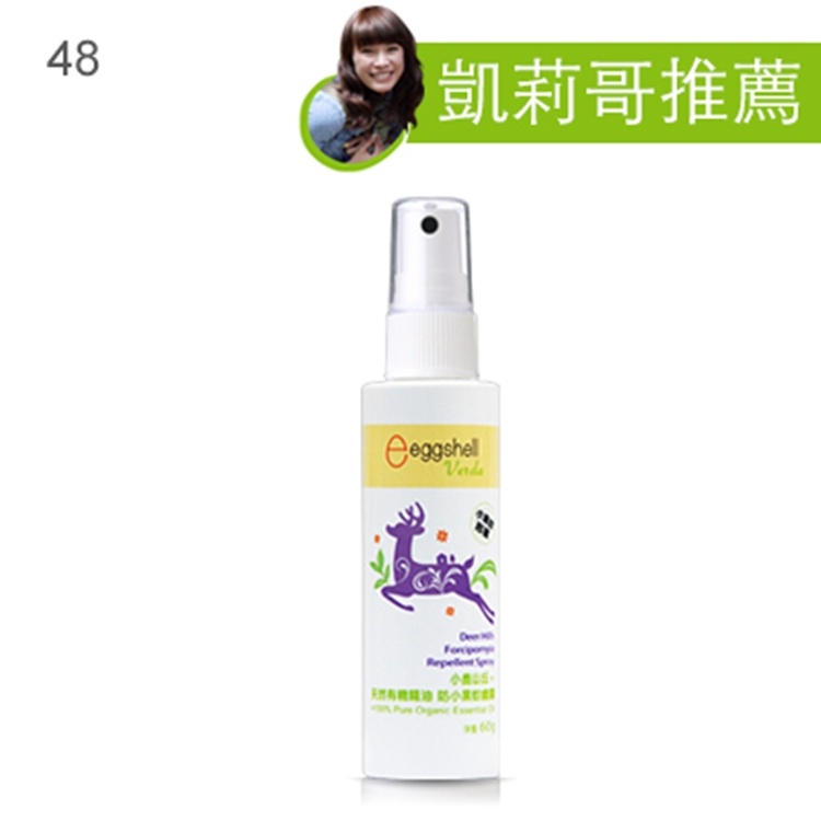48.eggshell verda 小鹿山丘有機精油防小黑蚊噴霧60gx1*