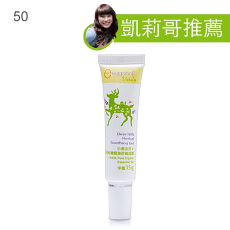 50.eggshell verda 小鹿山丘有機精油舒緩凝15gx2*