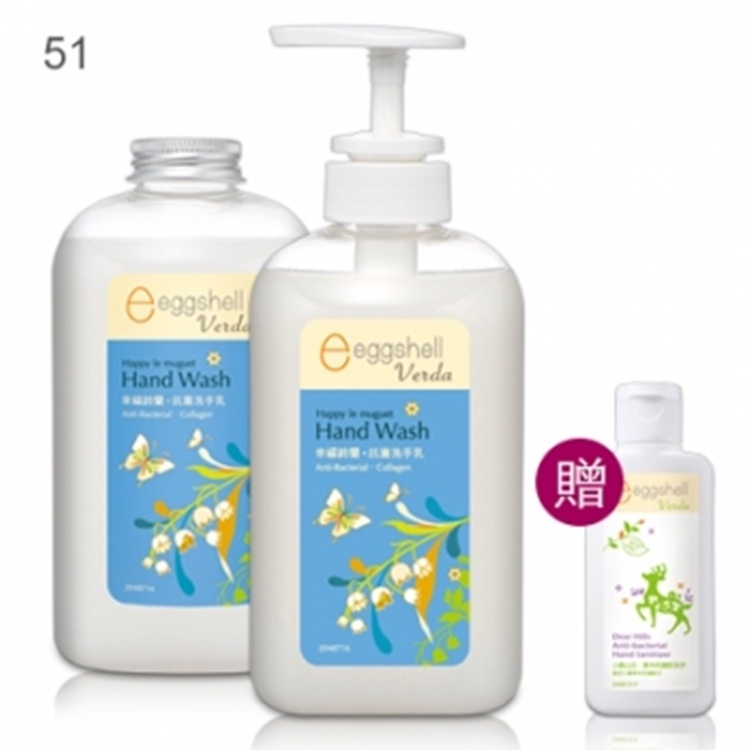 51.eggshell鈴蘭抗菌洗手乳470g 1瓶1補+送乾洗手60g*