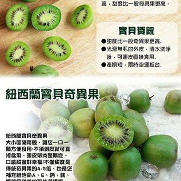 紐西蘭【寶貝奇異果】