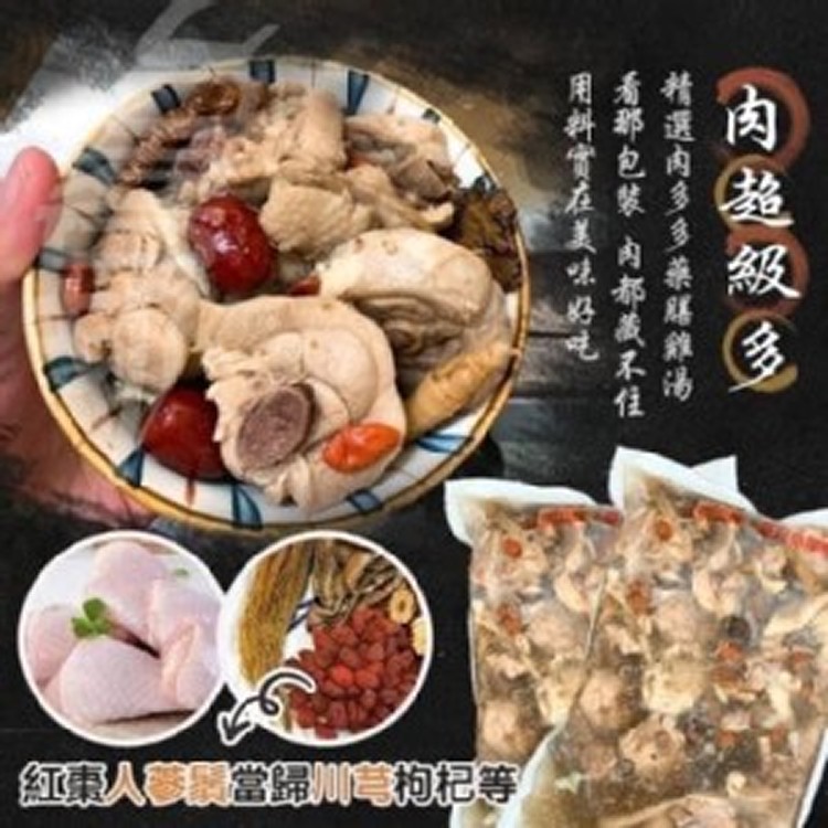 肉多多藥膳雞湯