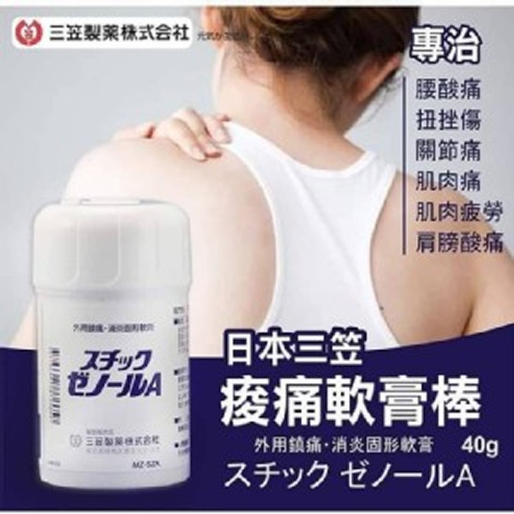 日本 三笠痠痛軟膏棒 40g/