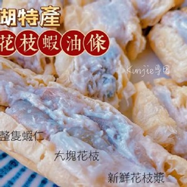 花枝蝦油條