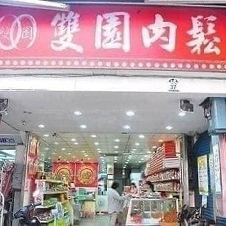 宜蘭羅東 雙園肉鬆