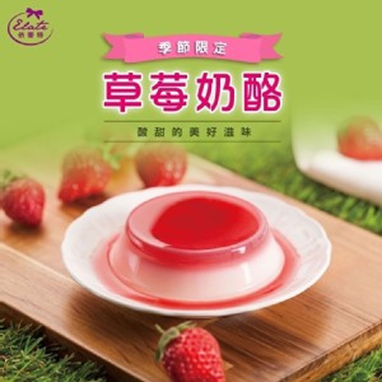 草莓奶酪，8入裝/盒