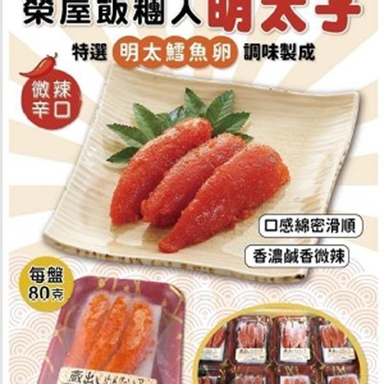 日本福岡榮屋明太子 規格：80g，約3條