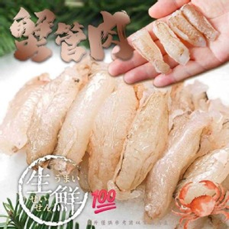 虎鯨鮮凍蟹管肉 規格：220g×2盒