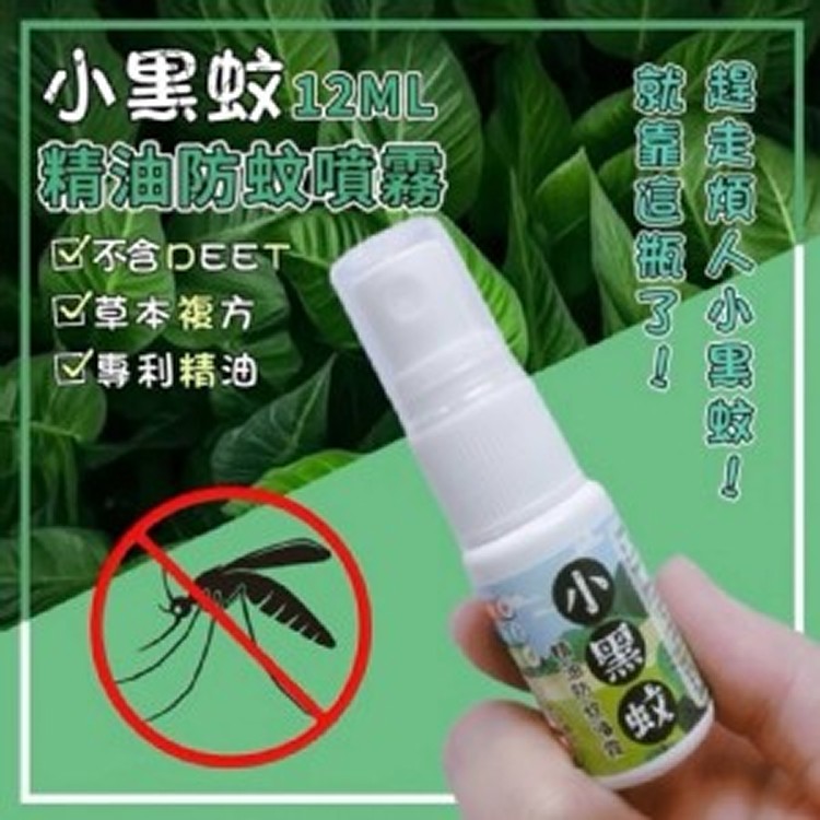 小黑蚊精油防蚊噴霧 規格：12ml×3罐