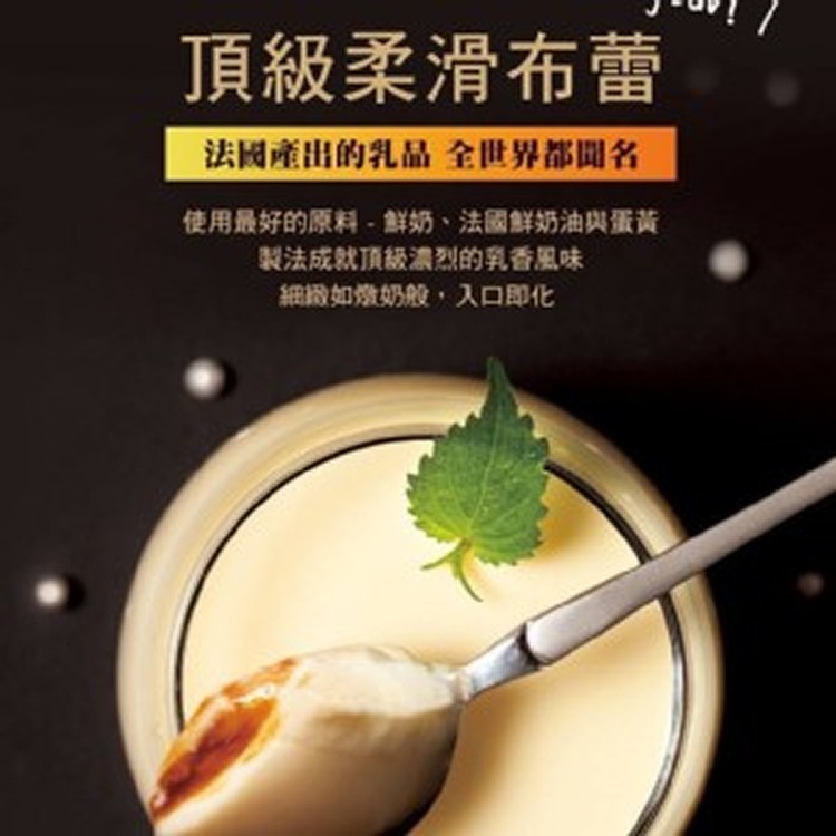 頂級焦糖柔滑布蕾 規格：105g×6入