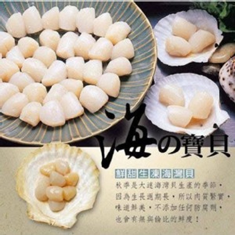 石狩生凍海灣貝柱 規格：約1000g
