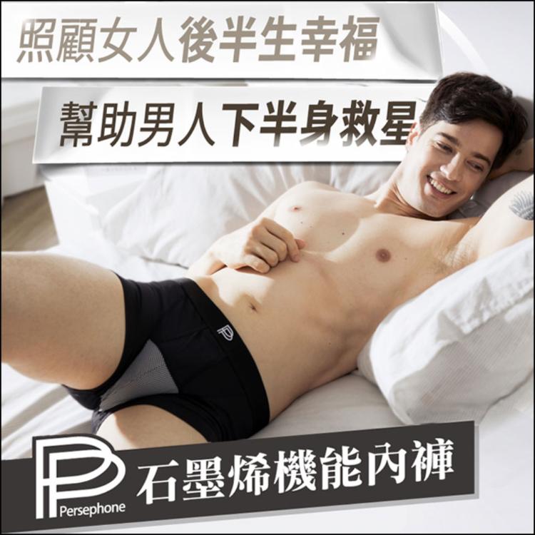 免運!PP石墨烯機能男性內褲(M號)三色1組 (M號)