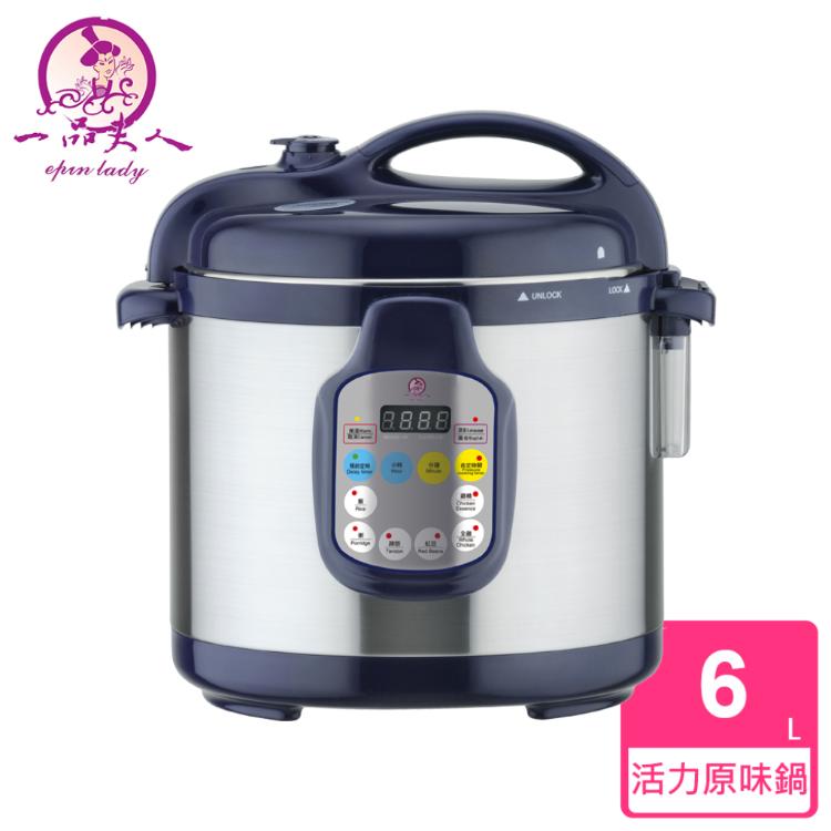 免運!一品夫人全新原味壓力鍋6L 6L