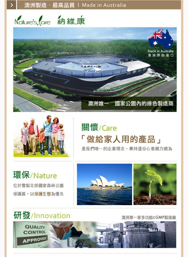 澳洲製造·最高品質 1 Made in Australia，Nature's Care 納維康，環保/Nature，位於雪梨北郊國家森林公園，保護區,以保護生態為優先，澳洲原裝進口，澳洲唯一國家公園內的綠色製造商，關懷/Care，做給家人用的產品是我