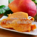 【快車肉乾】H14 愛文芒果干 × 超值分享包 (205g/包)