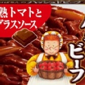 glico燉牛肉調理塊