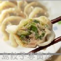 韭菜豬肉水餃