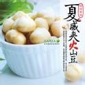 【烘焙夏威夷豆】