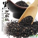 白 黑芝麻粒