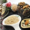 綜合堅果果仁穀粉2