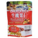 台灣綠源寶生機果仁/堅果(12包免郵)