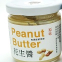 週週現磨花生醬(原味) - 十甲有機農場 營養堅果 健康 手工製作 無農藥