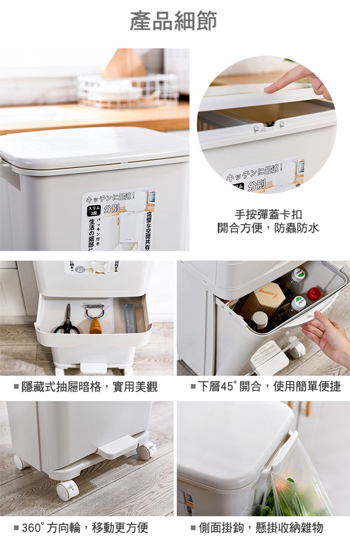 產品細節，中ッチンに最適!争ッテンに!スリム 別，級 の，手按彈蓋卡扣，開合方便,防蟲防水，隱藏式抽屜暗格,實用美觀，下層45開合,使用簡單便捷，■360方向輪,移動更方便，■側面掛鉤,懸掛收納雜物，回 E共有。