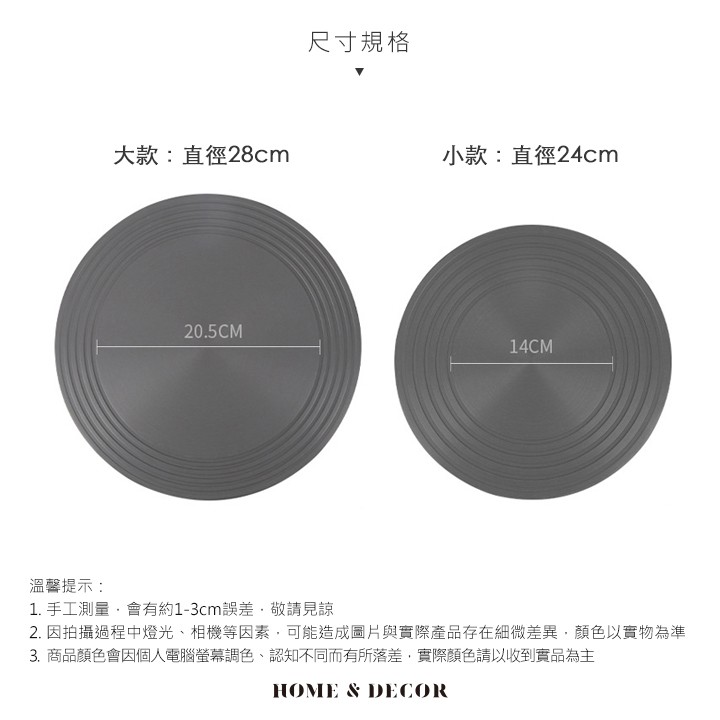 尺寸規格，大款:直徑28cm，小款:直徑24cm，溫馨提示:1.手工測量,會有約1-3cm誤差,敬請見諒，2. 因拍攝過程中燈光、相機等因素,可能造成圖片與實際產品存在細微差異,顏色以實物為準，3. 商品顏色會因個人電腦螢幕調色、認知不同而有所落差,