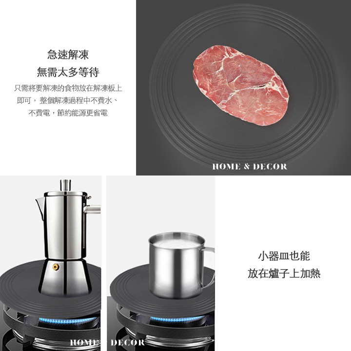 急速解凍，無需太多等待，只需將要解凍的食物放在解凍板上，即可,整個解凍過程中不費水、不費電,節終，小器皿也能，放在爐子上加熱。