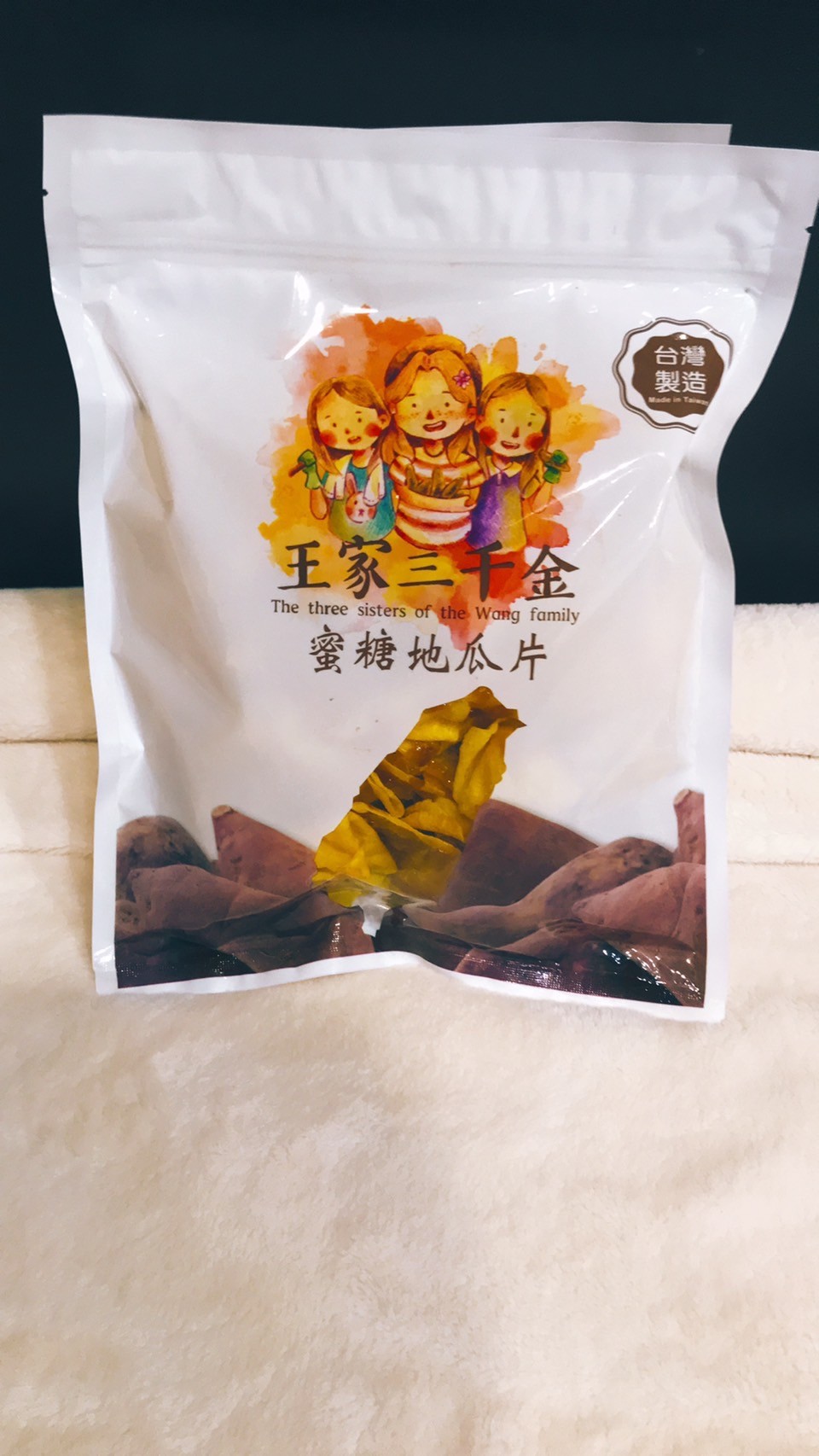 王家三千金，蜜糖地瓜片。