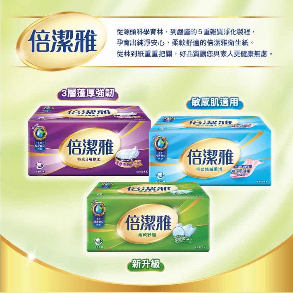 倍潔雅，和平安心，3層蓬厚強韌，倍架E，倍潔雅，特級3層厚柔，纯淨空心，從源頭科學育林,到嚴謹的5重雜質淨化製程,孕育出純淨安心、柔軟舒適的倍潔雅衛生紙。從林到紙重重把關,好品質讓您與家人更健康無慮。聯強秒8503，信深信，倍潔雅，柔軟舒適，新升級，