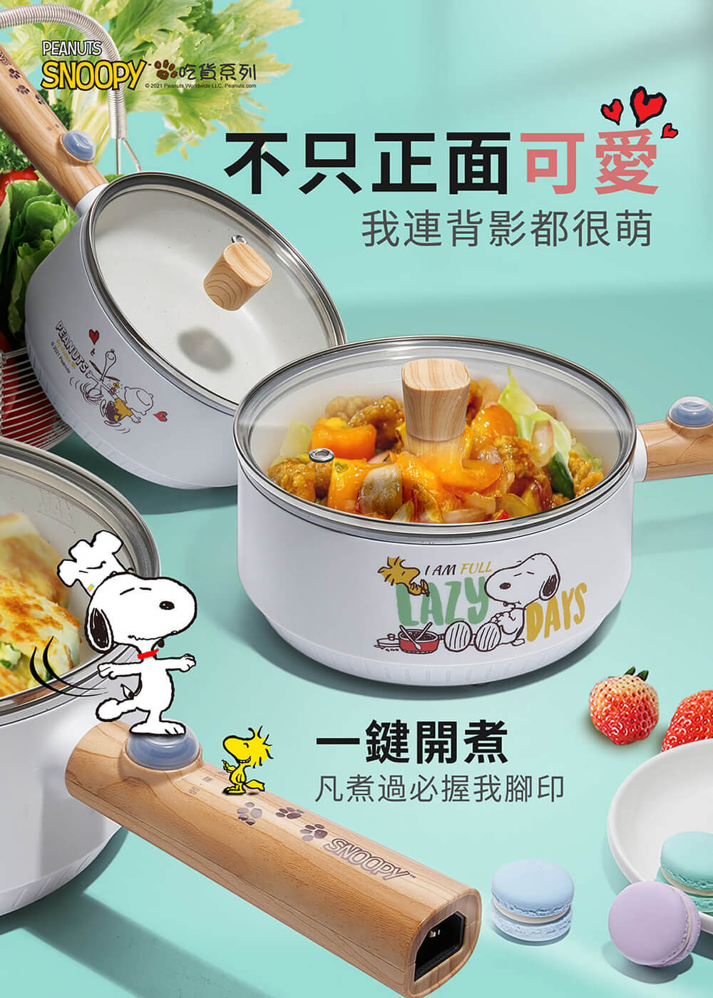 SNOOPY 吃貨系列，不只正面可愛，我連背影都很萌，一鍵開煮，凡煮過必握我腳印。