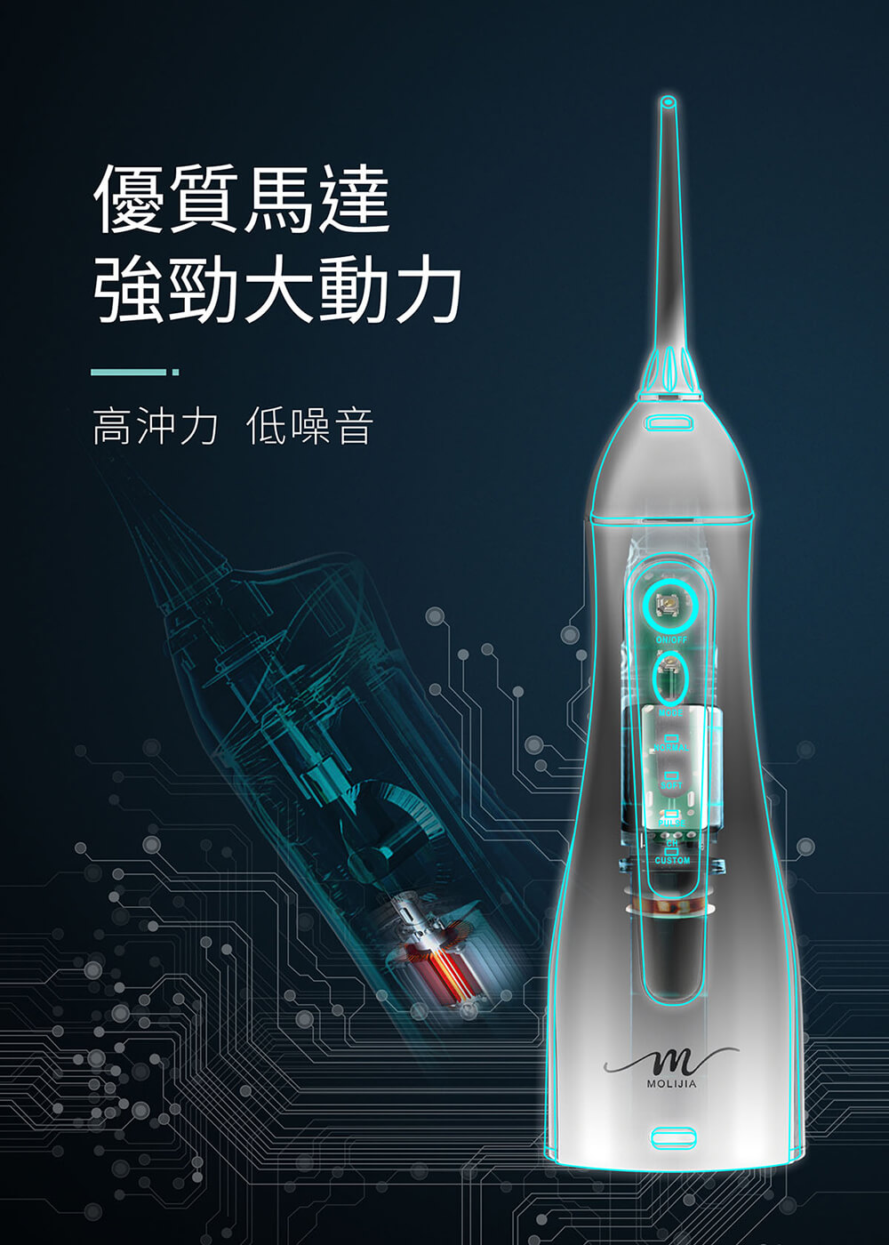 優質馬達，強勁大動力，高沖力 低噪音。