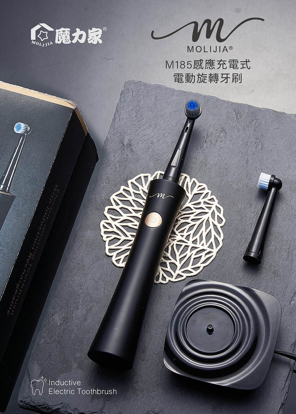 心 魔力家 Ⓡ,MOLIJIA Ⓡ,M185感應充電式,電動旋轉牙刷。
