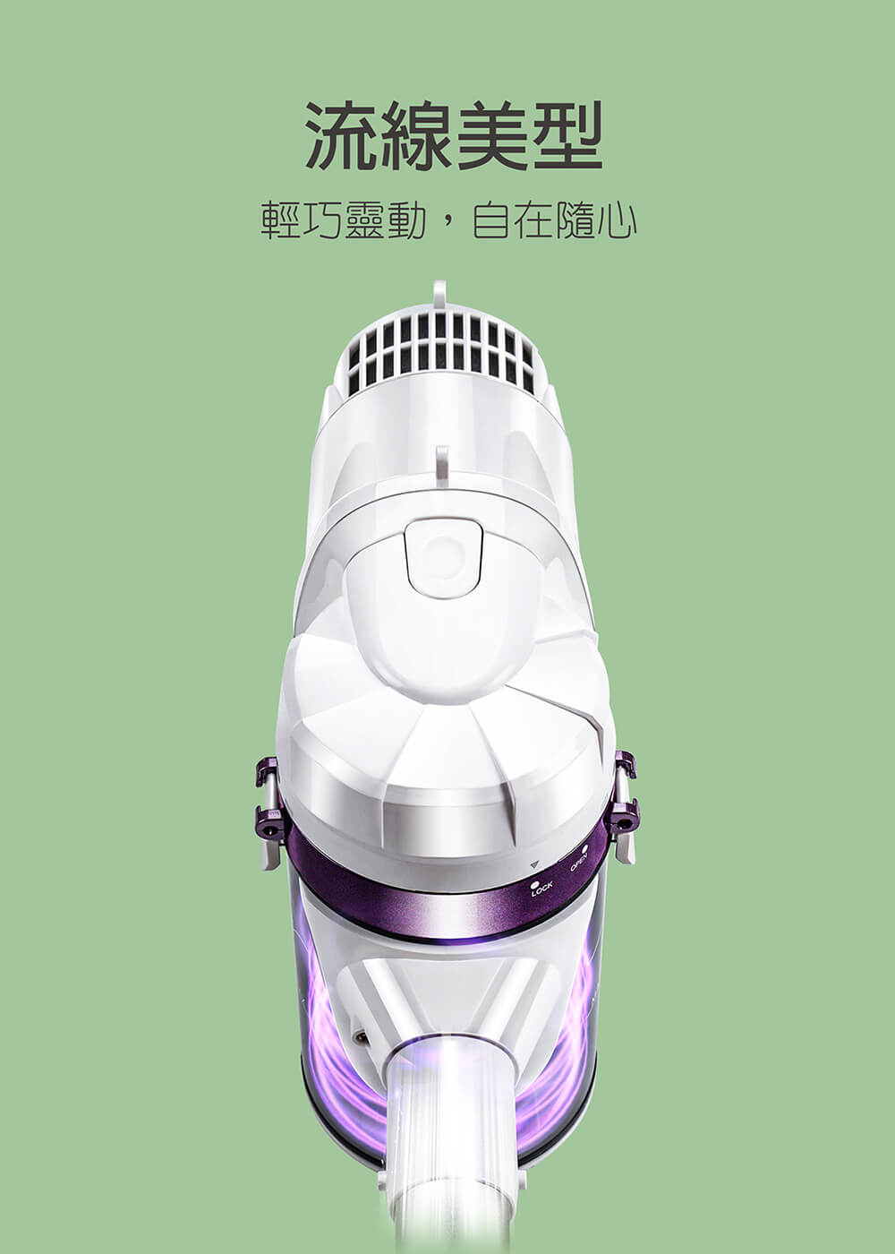 流線美型，輕巧靈動,自在隨心。