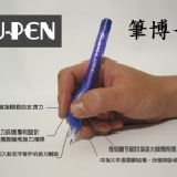 U-Pen 握筆姿勢矯正最有效＋家長公認最好寫握筆器＋左右通用＋中指零疼痛＋書寫超省力＋寫字更漂亮！ 台灣研發、產學合一、右左手使用筆，最專業的握筆器製造商（此項為廣告頁面，請到商店首頁選購）