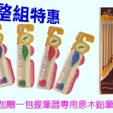 矯姿力學器 - 重量包 - 共4支 (特價400元；須搭配公司鉛筆使用) 特價：$352