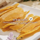 【快車肉乾】 H18 菲律賓芒果干 × 超值分享包 (240g/包)
